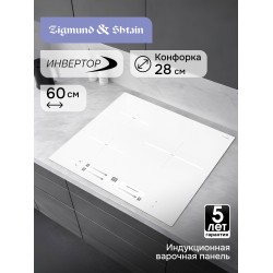 Индукционная варочная панель Zigmund Shtain CI 25.6 W (белый)
