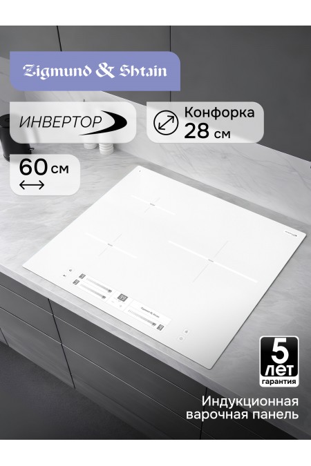 Индукционная варочная панель Zigmund Shtain CI 25.6 W (белый) 