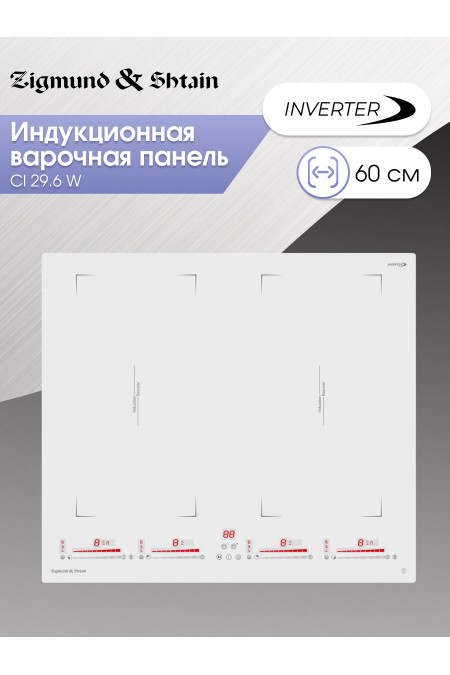 Индукционная варочная панель Zigmund Shtain CI 29.6 W (белый) 