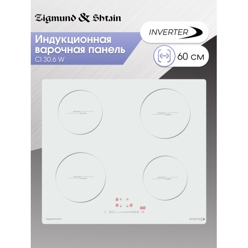 Индукционная варочная панель Zigmund Shtain CI 30.6 W (белый) 