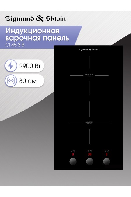 Индукционная варочная панель Zigmund Shtain CI 45.3 B (черный) 