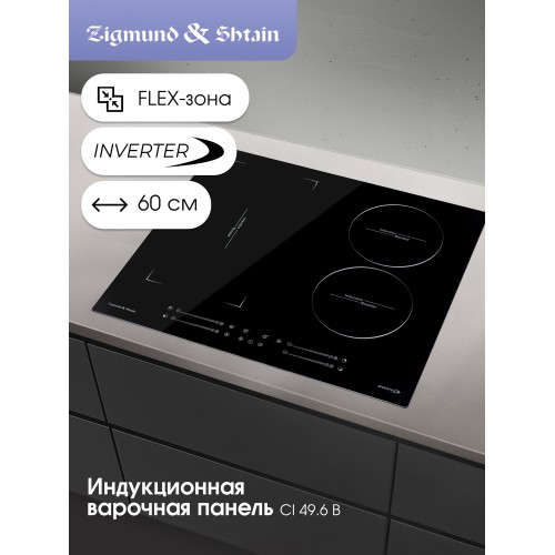 Индукционная варочная панель Zigmund Shtain CI 49.6 B (черный) 1