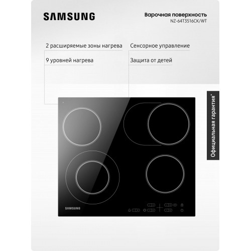 Индукционная варочная поверхность Samsung NZ64T3516AK/WT (черный) 
