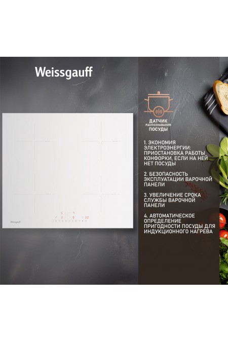 Индукционная варочная поверхность Weissgauff HI 632 W (белый) 4