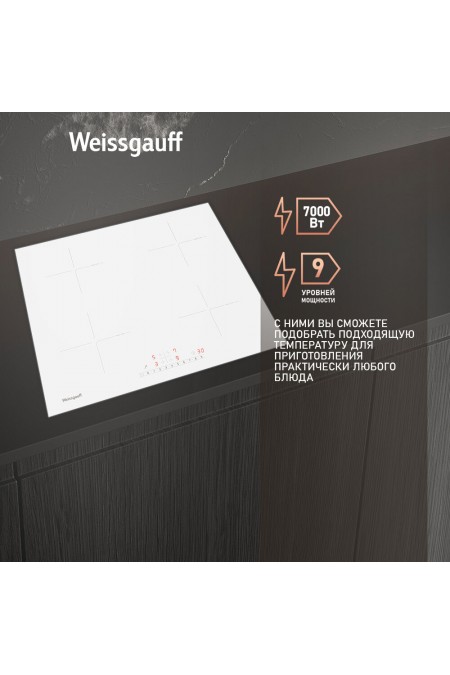 Индукционная варочная поверхность Weissgauff HI 632 W (белый) 5