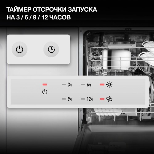 Встраиваемая посудомоечная машина Hyundai HBD 661 (серебристый) 33