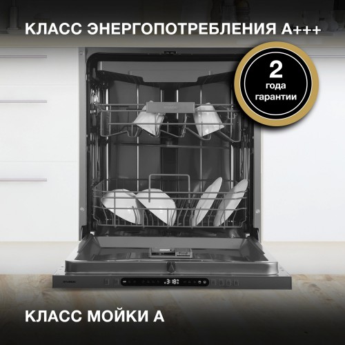 Встраиваемая посудомоечная машина Hyundai HBD 678 (серебристый) 33