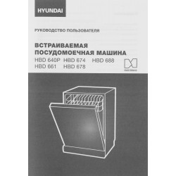 Встраиваемая посудомоечная машина Hyundai HBD 640P (серебристый)