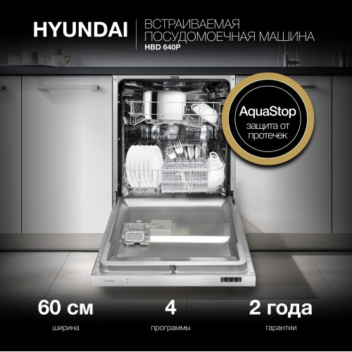 Встраиваемая посудомоечная машина Hyundai HBD 640P (серебристый) 30