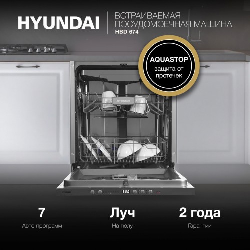 Встраиваемая посудомоечная машина Hyundai HBD 674 (серебристый) 29