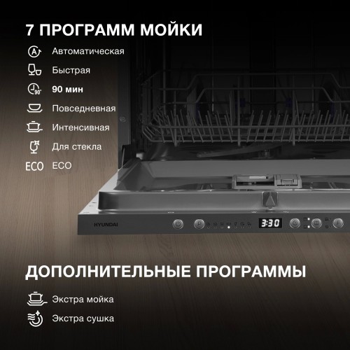 Встраиваемая посудомоечная машина Hyundai HBD 674 (серебристый) 31