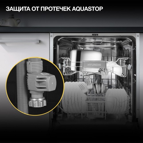 Встраиваемая посудомоечная машина Hyundai HBD 441 (серебристый) 33
