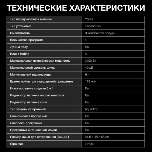 Встраиваемая посудомоечная машина Hyundai HBD 441 (серебристый) 36