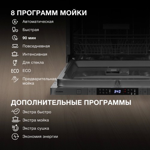 Встраиваемая посудомоечная машина Hyundai HBD 688 (серебристый) 33