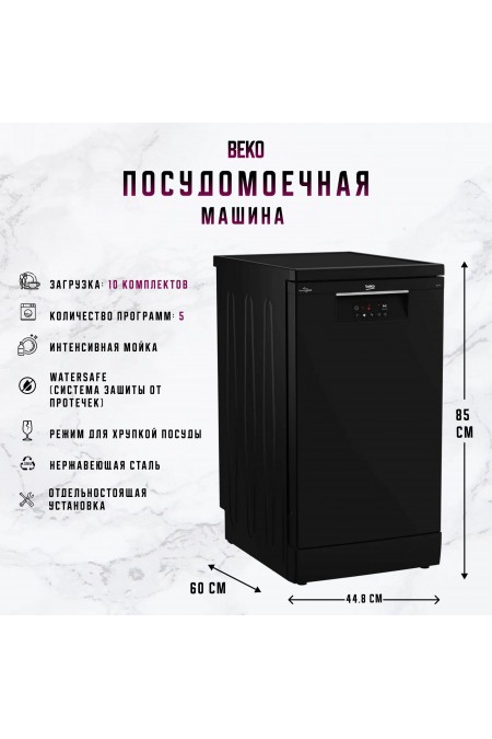 Посудомоечная машина Beko BDFS15020B (черный) 