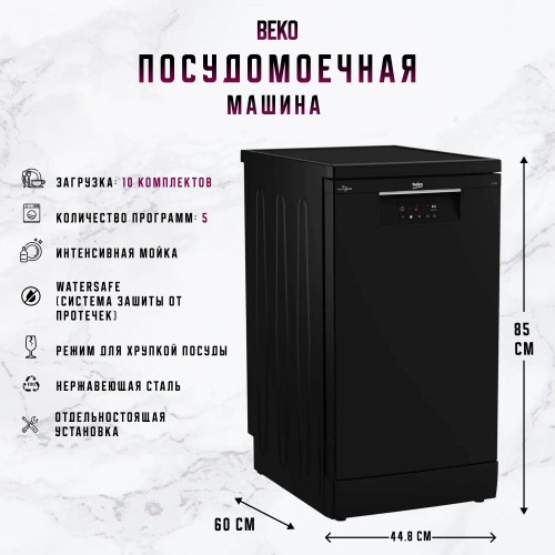 Посудомоечная машина Beko BDFS15020B (черный) 