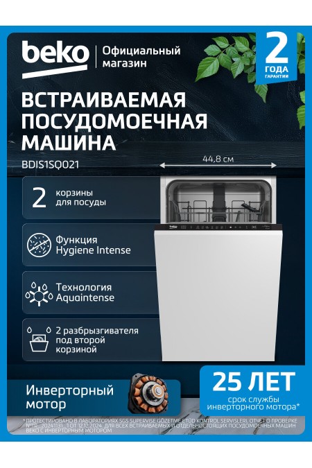 Посудомоечная машина Beko BDIS1SQ021 (белый) 