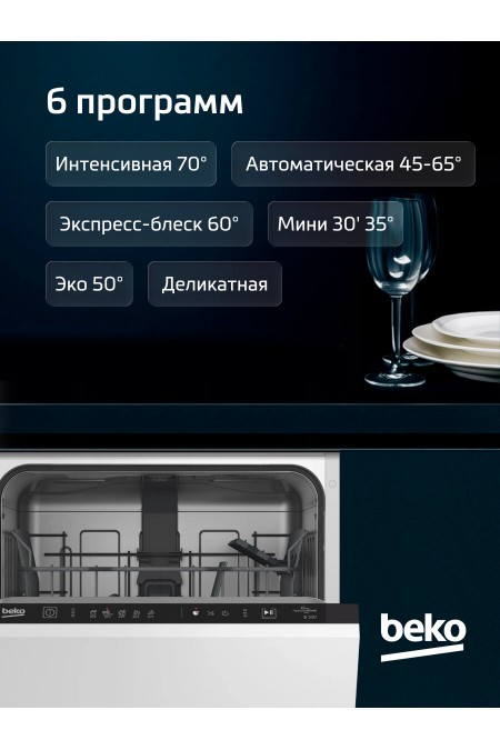 Посудомоечная машина Beko BDIS1SQ021 (белый) 1