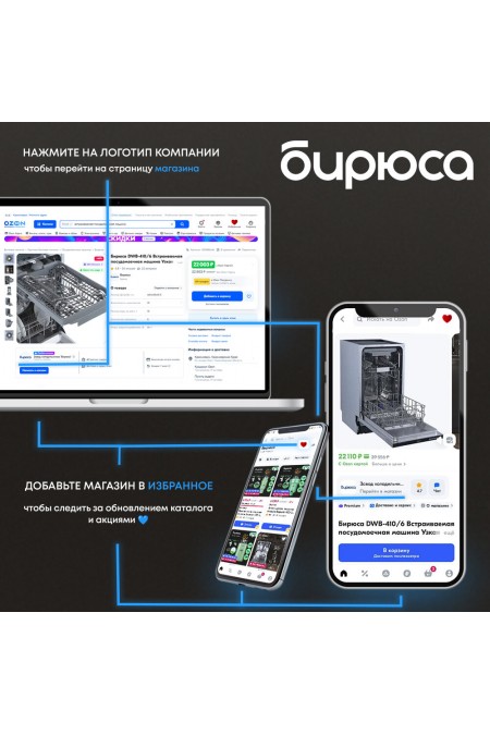 Посудомоечная машина БИРЮСА DWF-614/6 M (металлик) 6