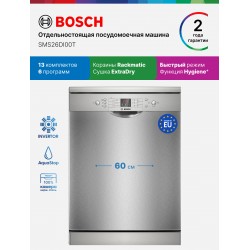 Посудомоечная машина Bosch SMS26DI00T (серебристый)