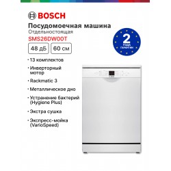 Посудомоечная машина Bosch SMS26DW00T (белый)