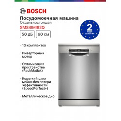 Посудомоечная машина Bosch SMS4IMI62Q (нержавеющая сталь)