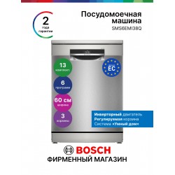 Посудомоечная машина Bosch SMS6EMI38Q (нержавеющая сталь)