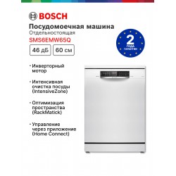 Посудомоечная машина Bosch SMS6EMW65Q (белый)