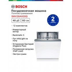 Посудомоечная машина Bosch SMV26AX00Q (белый)