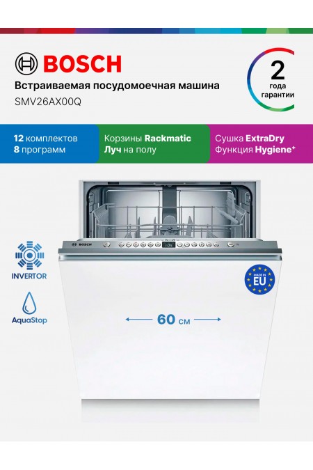 Посудомоечная машина Bosch SMV26AX00Q (белый) 