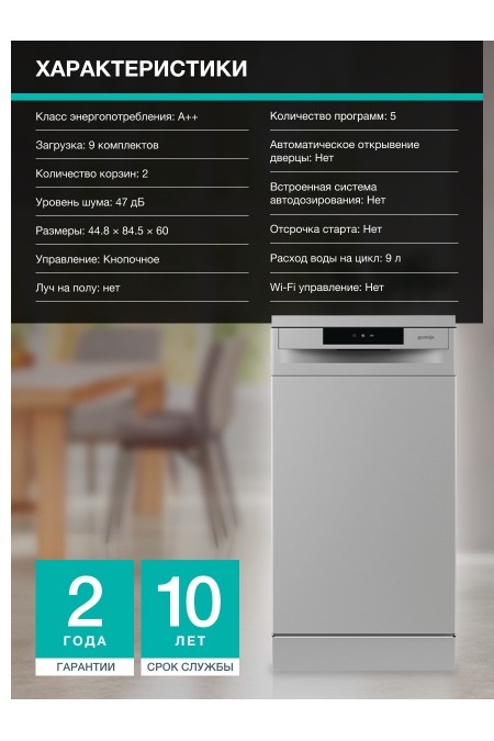 Посудомоечная машина Gorenje GS520E15S (нержавеющая сталь) 5