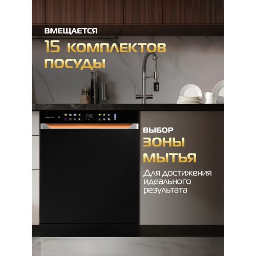 Посудомоечная машина HIBERG i-Q 6815 LB (черный/оранжевый) 2