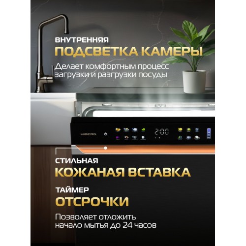 Посудомоечная машина HIBERG i-Q 6815 LB (черный/оранжевый) 5