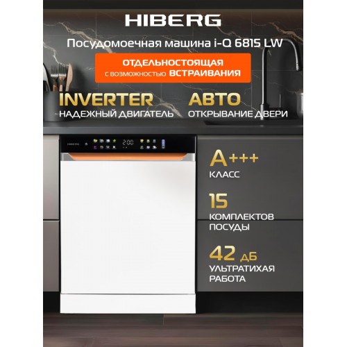 Посудомоечная машина HIBERG i-Q 6815 LW (белый) 1