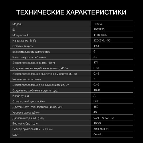 Посудомоечная машина Hyundai DT304 (белый) 8