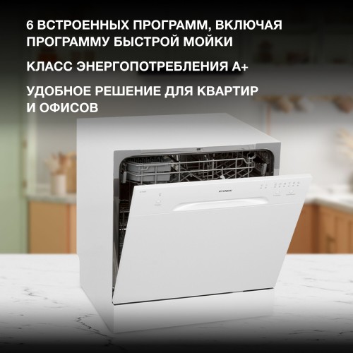 Посудомоечная машина Hyundai DT403 (белый) 4