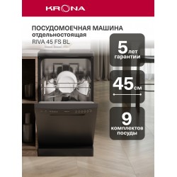Посудомоечная машина Krona RIVA 45 FS BL (черный)
