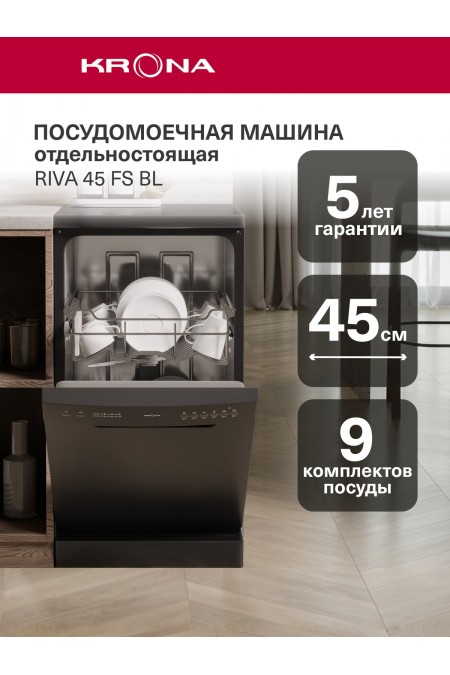 Посудомоечная машина Krona RIVA 45 FS BL (черный) 