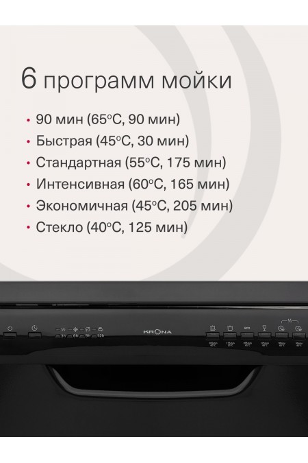Посудомоечная машина Krona RIVA 45 FS BL (черный) 3