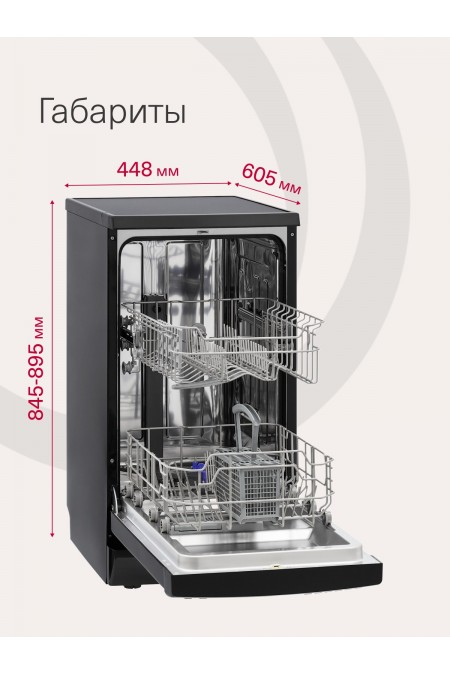Посудомоечная машина Krona RIVA 45 FS BL (черный) 8