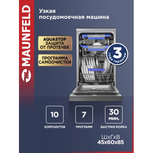 Посудомоечная машина MAUNFELD MWF45331S (серебристый) 1