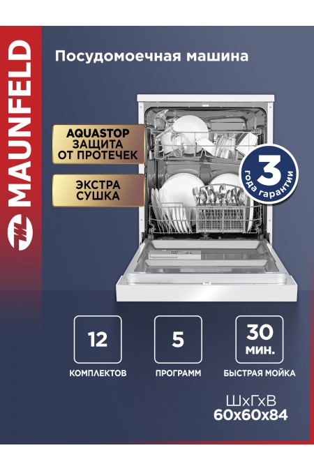 Посудомоечная машина Maunfeld MWF60121W (белый) 1