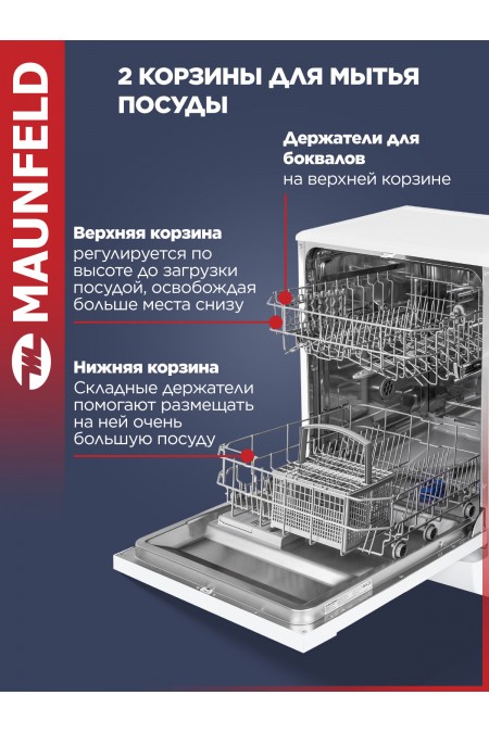 Посудомоечная машина Maunfeld MWF60121W (белый) 3