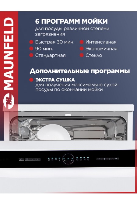 Посудомоечная машина Maunfeld MWF60121W (белый) 4
