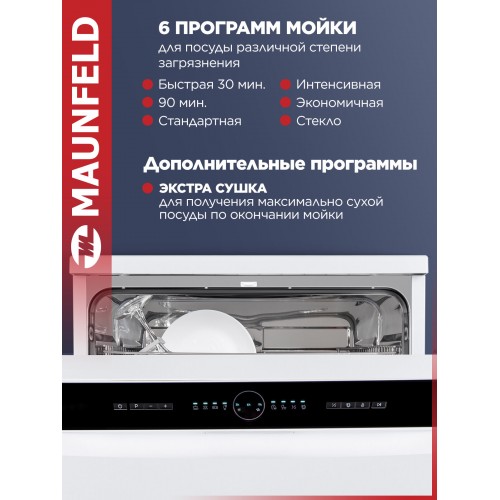 Посудомоечная машина Maunfeld MWF60121W (белый) 4