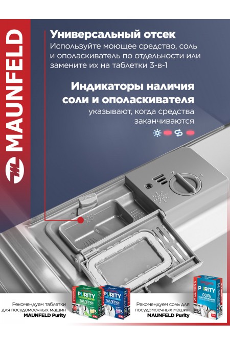 Посудомоечная машина Maunfeld MWF60121W (белый) 8