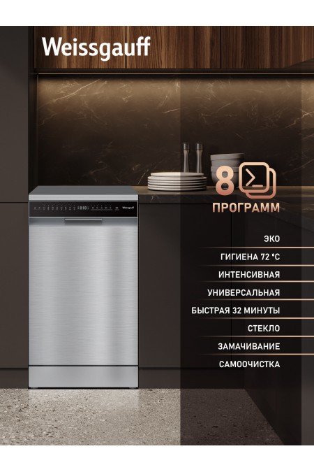Посудомоечная машина Weissgauff DW 4508 Inverter Autoopen Inox (нержавеющая сталь) 2