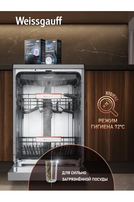 Посудомоечная машина Weissgauff DW 4508 Inverter Autoopen Inox (нержавеющая сталь) 4