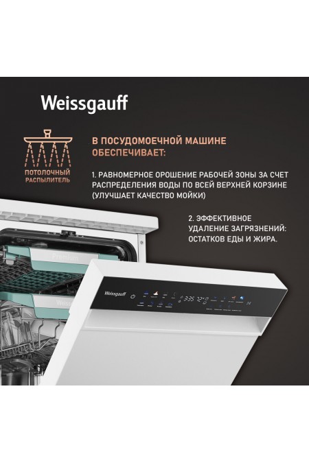 Посудомоечная машина Weissgauff DW 4539 Inverter Touch AutoOpen White (белый) 2