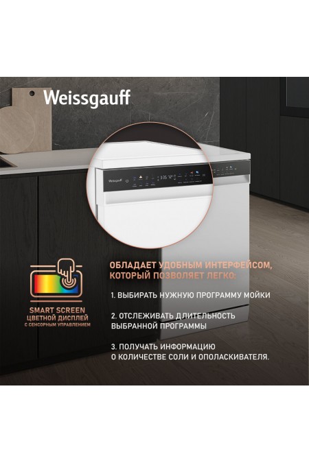 Посудомоечная машина Weissgauff DW 4539 Inverter Touch AutoOpen White (белый) 4